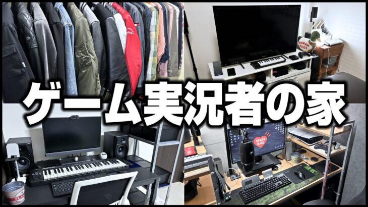 【ルームツアー】好きな物しか存在しないFPS系ゲーム実況者が住む家【ゲーム部屋/リビング/趣味部屋/クローゼット/Room Tour】