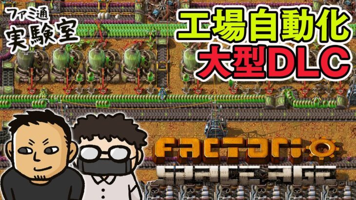 【Factorio: Space Age】祝日なので工場自動化シム大型DLCをマルチプレイ【自動化おじさん】