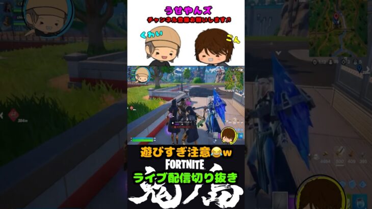 【Fortnite】遊びすぎ注意w #フォートナイト #ゲーム配信 #ライブ配信 #ポンコツ #エンジョイ勢 #youtubeshorts#切り抜き