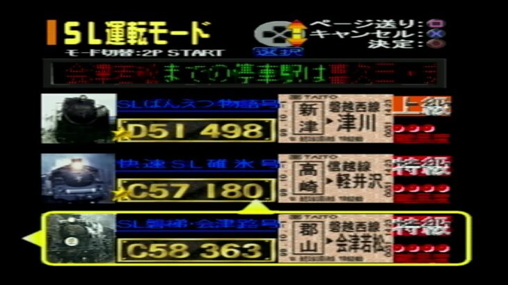 【汽車でGO！ ゲーム実況】SL磐梯・会津路号 C58型 郡山～会津若松