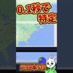 【衝撃】GeoGuessr公式プレイヤーが凄い #shorts #ゲーム実況 #世界地図 #ゲーム