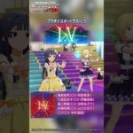 【ミリシタ】ゲーム内楽曲『I.V.』MV【アイドルマスター】#short