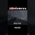 何回喰われたことやら『INSIDE』 #ゲーム実況 #タト