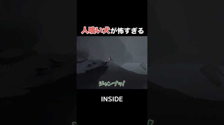 何回喰われたことやら『INSIDE』 #ゲーム実況 #タト