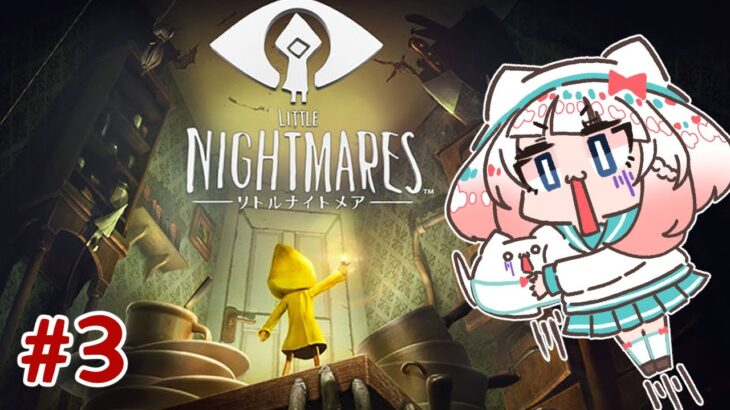 『 LITTLE NIGHTMARES -リトルナイトメア- 』#3　名作ホラーゲーム実況！！👻【VTuber/穂海ほのほの/ゲーム実況】