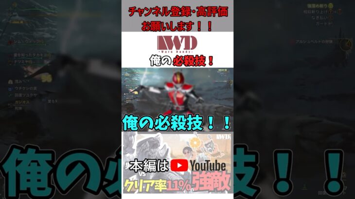 俺、参上！【MONSTER HUNTER WILDS/モンスターハンターワイルズ】 #ゲーム実況 #モンスターハンターワイルズ