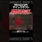 突然来ると対応できないマイクラ【Minecraft】 #マインクラフト #ゲーム実況