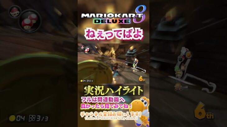 【初心者】彼はNARUTOに影響を受ける。【ゲーム実況】#shorts #ゲーム実況  #マリオカート8デラックス  #マリオカート8DX #マリカー実況