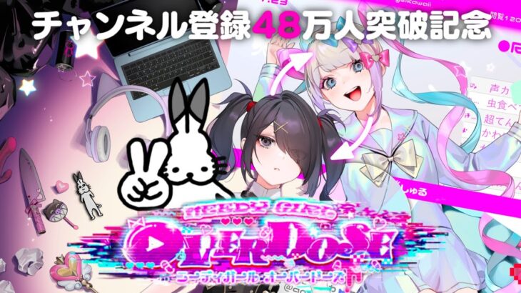 【生放送】最強の配信者を育てるゲーム「NEEDY GIRL OVERDOSE」実況プレイ