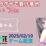 【NEWSTATE】ライブ配信 2025/02/10　#縦型配信 #shorts  #ゲーム配信  #ニューステ