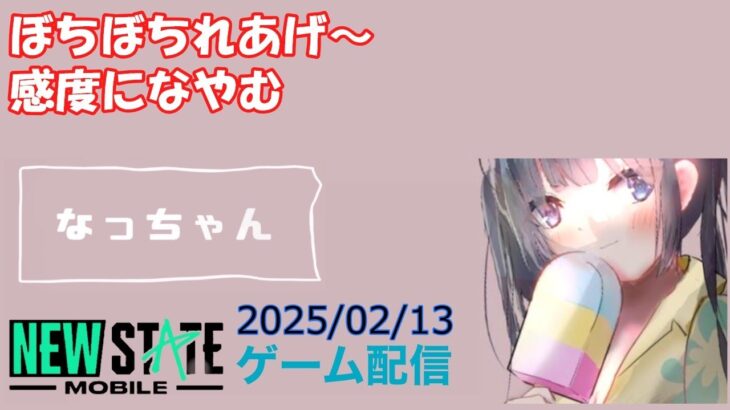 【NEWSTATE】ライブ配信 2025/02/13　#縦型配信 #shorts  #ゲーム配信  #ニューステ