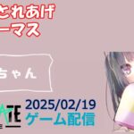 【NEWSTATE】ライブ配信 2025/02/19　#縦型配信 #shorts  #ゲーム配信  #ニューステ