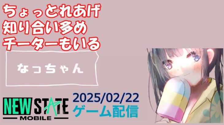 【NEWSTATE】ライブ配信 2025/02/22　#縦型配信 #shorts  #ゲーム配信  #ニューステ