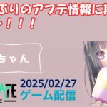 【NEWSTATE】ライブ配信 2025/02/27　#縦型配信 #shorts  #ゲーム配信  #ニューステ