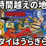 【ゆっくり実況】バンダイのキャラゲー鬼畜No.1候補をわからせたい！「戦え！ラーメンマン！」ファミコン ゆっくり レトロゲーム