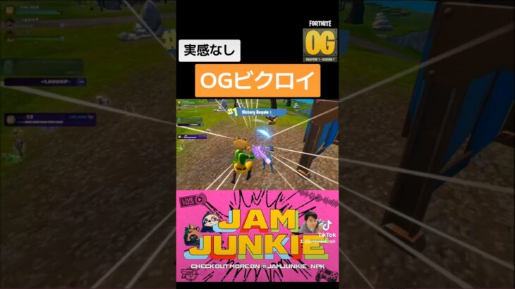 OGビクロイ！ #jamjunkie ​#ジャムジャンキー​ #ネロパーマーコウキ​ #ゲーム実況 #fortnite #フォートナイト #フォートナイトライブ #ゲーム配信 #shorts