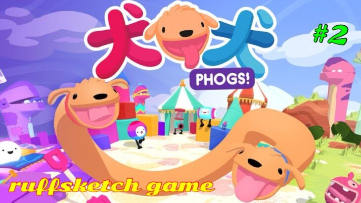 [ライブ]PHOGS！犬 犬#2/ラフスケッチゲーム