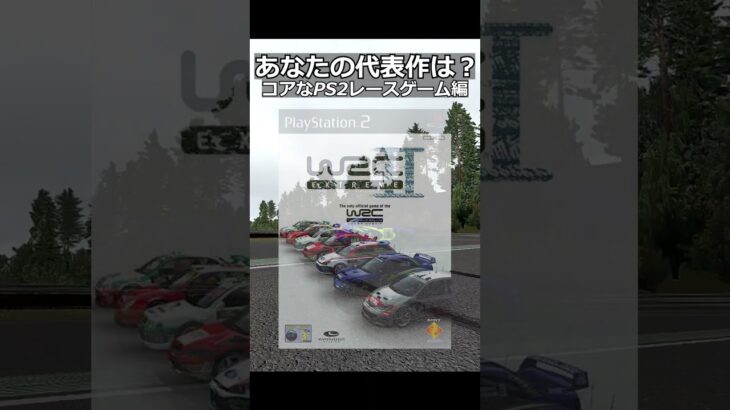 あなたの代表作は？「めちゃコアなPS2レースゲーム編」#shorts #ゲーム実況 #あるある #drift #racing #automobile #dodge #mazda