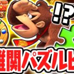 パズルピースの条件が難しすぎました…クリア後限定のスカイハイエリアでも収集要素コンプを目指せ!!リメイク版で最速実況Part36【ドンキーコング リターンズ HD】