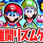 ミニゲームなのに難しすぎました…ツイス島でゼツエンモンスターを倒せ!!マリルイ最速実況Part67【マリオ＆ルイージRPG ブラザーシップ！】