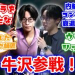 【龍が如く８外伝 Pirates in Hawaii】ゲーム実況者 牛沢が参戦に対するみんなの反応集