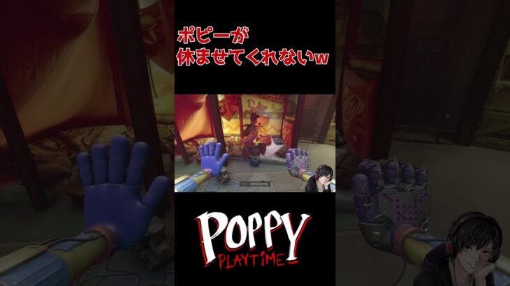 【Poppy Playtime】無休で働かせる気まんまんのポピー #ゲーム実況 #切り抜き