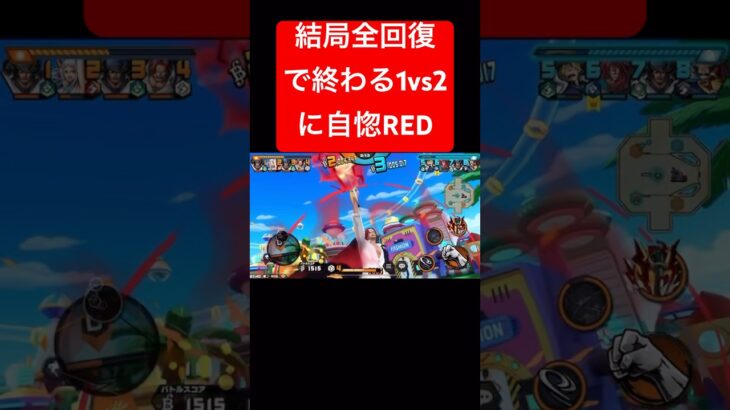 自惚RED〜神避シャンクス編〜【バウンティラッシュ】 #shorts #ゲーム実況 #バウンティラッシュ #onepiece #シャンクス #神避