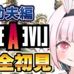 功夫編【ライブアライブ】完全初見！神リメイクと有名なオムニバスRPGに挑戦！ネタバレ注意【LIVE A LIVE 】