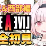 現代＆西部編【ライブアライブ】完全初見！神リメイクと有名なオムニバスRPGに挑戦！ネタバレ注意【LIVE A LIVE 】