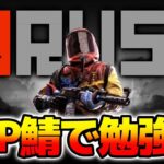 【RUST】PVP鯖で勉強会 2日目【ラスト｜攻略｜ゲーム実況】