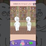 本物のお化けはどっち？【Riddle Test】 #riddletest #スマホゲーム #shorts #ゲーム実況