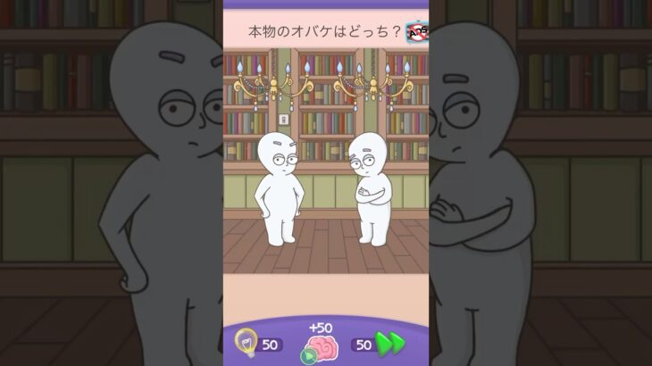 本物のお化けはどっち？【Riddle Test】 #riddletest #スマホゲーム #shorts #ゲーム実況