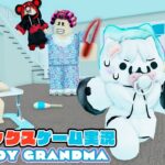 【Roblox】ロブラボの参加型ライブゲーム配信！：Destroy Grandma【ロブロックス】