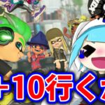 【生配信】S＋10を目指す女子大生 #スプラトゥーン3 #ゲーム実況 #雑談  #shrots #splatoon3 #スプラ3  #生配信 #ライブ配信 #バンカラマッチ