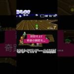 SFCマリオカート奇跡の逆転劇#shorts#ゲーム#ライブ#テクニック#ラスト