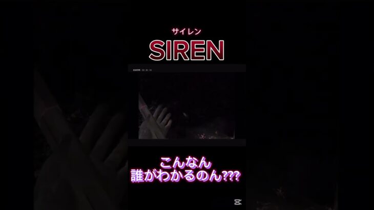 #ホラー #都市伝説 #怪談  #ホラーゲーム  #ゲーム実況  #ホラゲー配信  #ライブ  #SIREN #サイレン #エイコーゴー