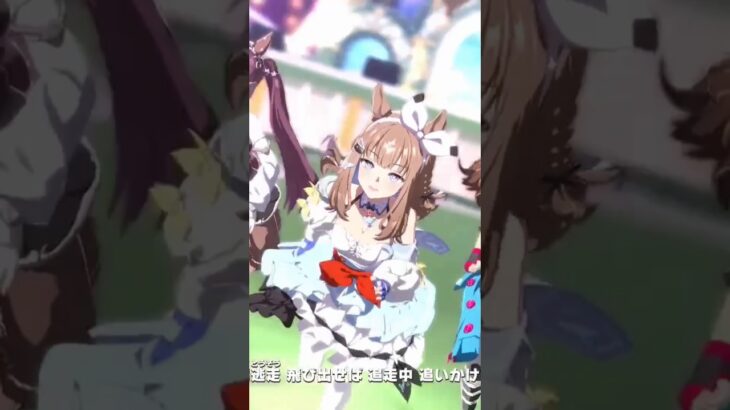 ゲーム【ウマ娘 プリティーダービー】ライブ動画「STARTING FORCE」ショートVer