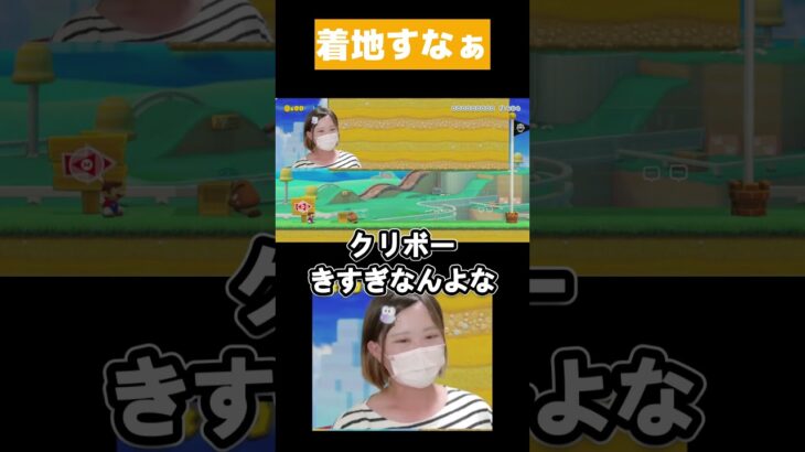 着地すなぁ【マリオメーカー】#マリオメーカー　#マリオメーカー２　#Switch　#ゲーム実況　#ライブ配信 　#女性実況 #shorts