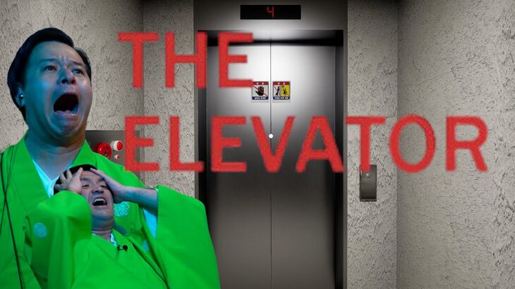 【ホラー】エレベーターを狂言風ゲーム実況してみた。【 The Elevator 】