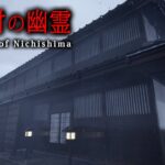 【ホラー】日本のとある場所に存在する「日島村(にちしまむら)」を舞台にしたホラーゲーム『 The Ghost of Nichishima 』【Vキャシー/Vtuber】実況