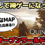 【The Quinfall】遂にサーバーが安定化して神ゲーになった、なんでも出来る中世オープンワールドMMORPG【クインフォール｜攻略｜ゲーム実況】