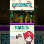 全て発見する【スーパーマリオブラザーズU　DELUXE】#shorts #ゲーム実況  #マリオブラザーズuデラックス   #supermariobros    #攻略   #切り抜き　#マリオ