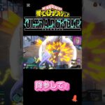 僕のヒーローアカデミアULTRA RUMBLE #ゲーム実況 #ヒロアカur #ゲーム #僕のヒーローアカデミアウルトラランブル#小学生 #波動ねじれ#ソロ#shorts