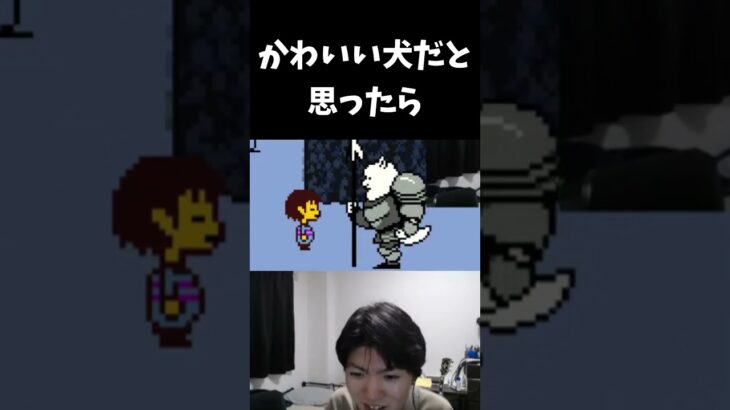 【UNDERTALE】可愛い犬だと思った瞬間…#undertale #ゲーム実況 #shorts