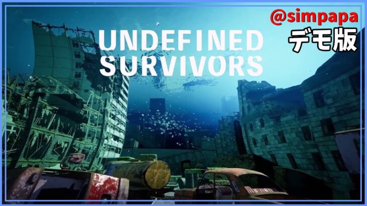 デモ版【Undefined Survivors】国産海中サバイバルクラフトゲーム【ゲーム実況】