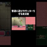 和気あいあい『イナズマイレブン』#ゲーム #ゲーム実況 #ゲーム実況者　音源の曲名(間違ってたら申し訳ございません) Unwelcome School/はなまるぴっぴはよいこだけ