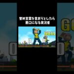 急に頭バグった『イナズマイレブン』#ゲーム #ゲーム実況 #ゲーム実況者　音源の曲名(間違ってたら申し訳ございません) Unwelcome School/Bene Baby-Real Life