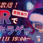 アルバムとライブの新情報公開するためにそらるがVRホラゲーをやらされるようです