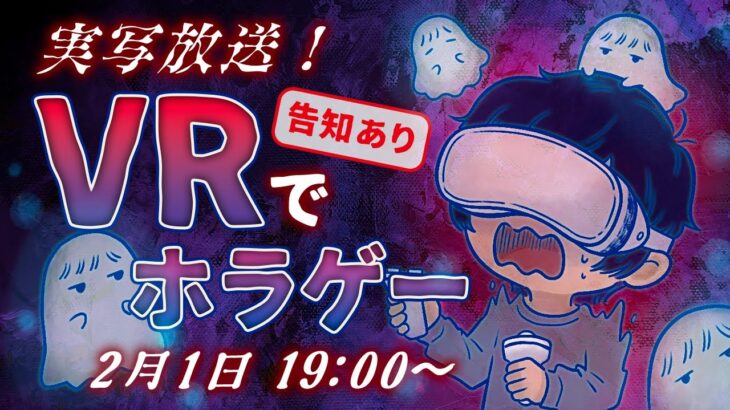 アルバムとライブの新情報公開するためにそらるがVRホラゲーをやらされるようです