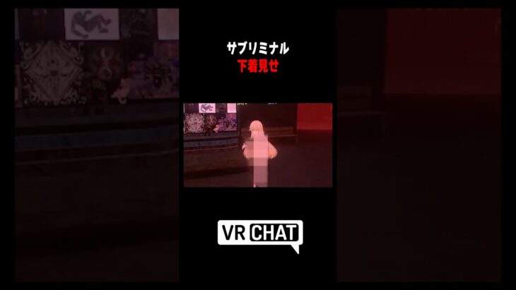 脱ぐなバカｗ  #VRChat #vrc #shorts #ゲーム実況